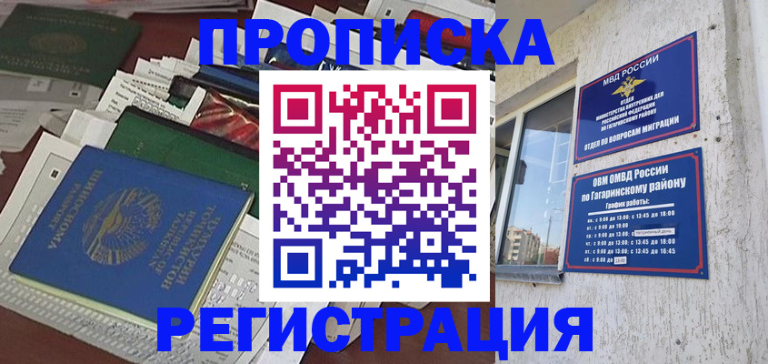 прописка от собственника в Грязях